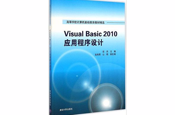 Visual Basic 2010 應用程式設計