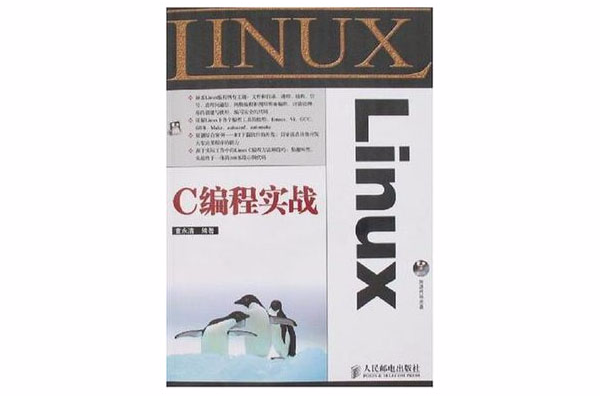 Linux C編程實戰