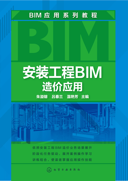 安裝工程BIM造價套用