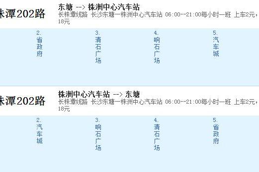 長株潭公交202路