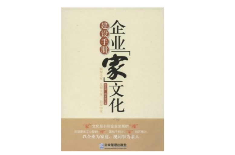 企業家文化建設手冊