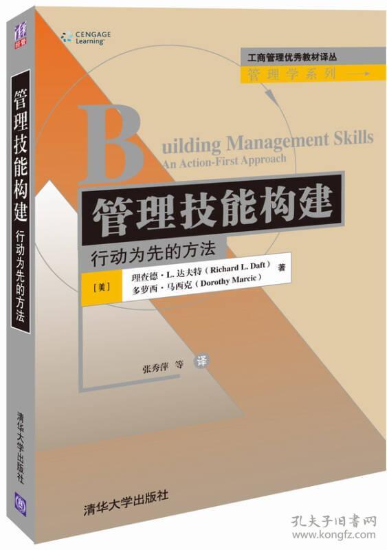 管理技能構建——行動為先的方法