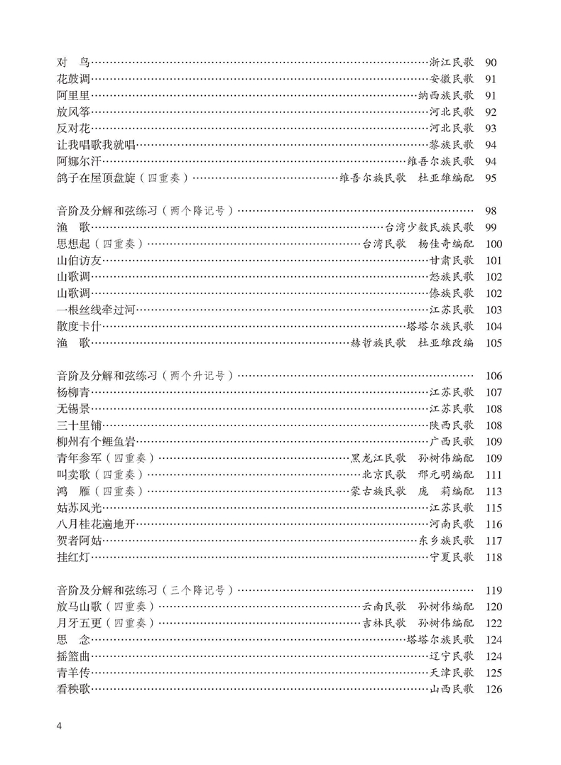 單簧管中國民歌演奏教程