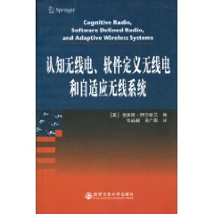 認知無線電、軟體定義無線電和自適應無線系統