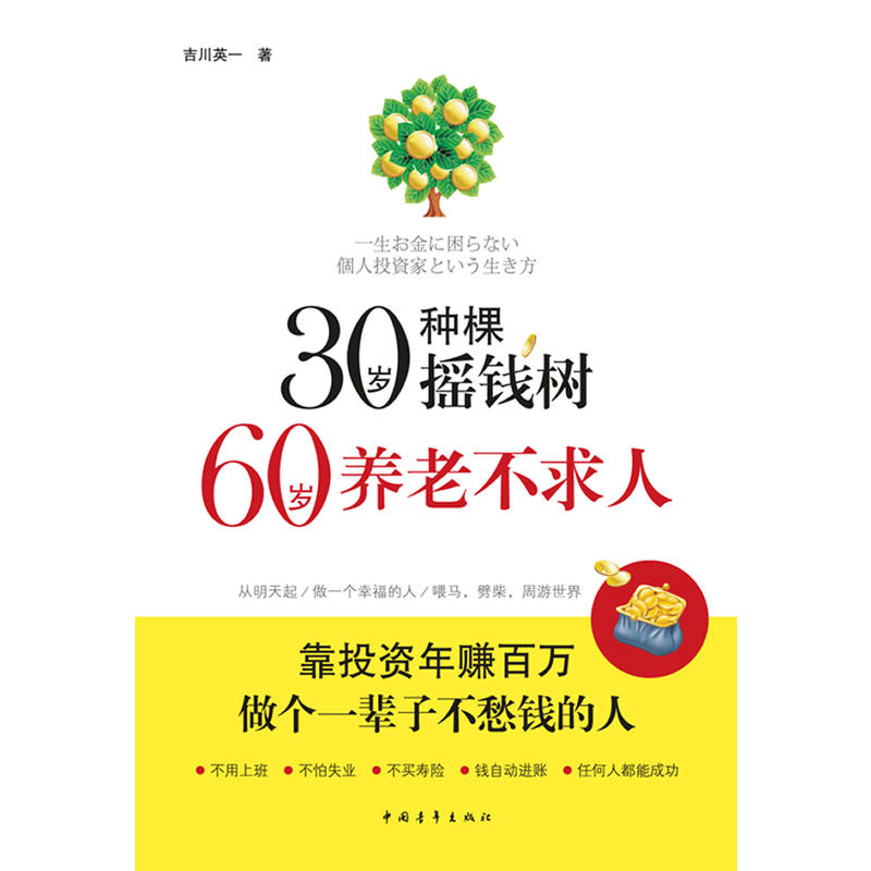 60歲養老不求人