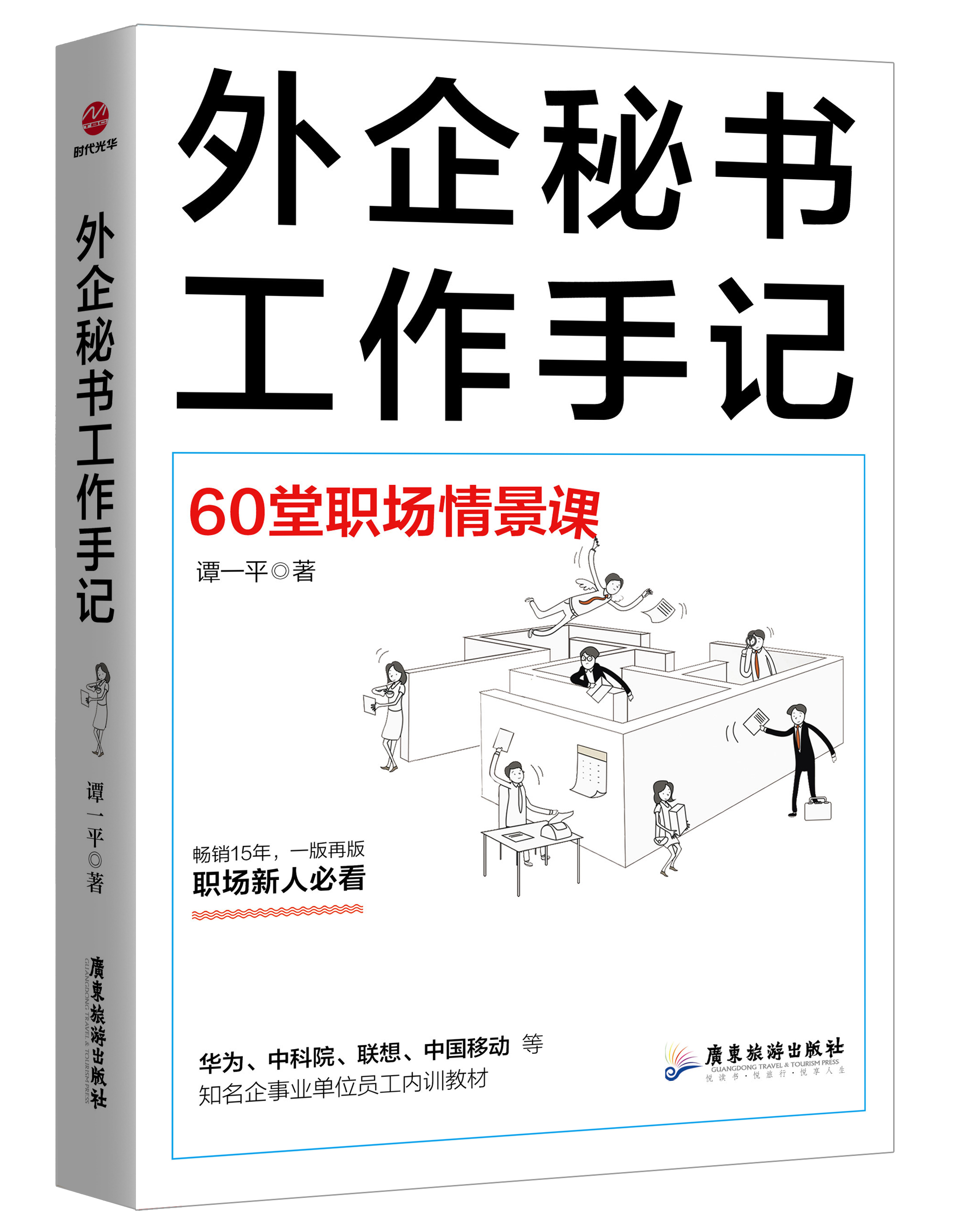 外企秘書工作手記