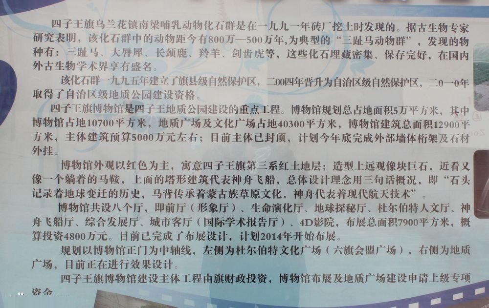 四子王旗哺乳動物化石遺蹟自治區級自然保護區