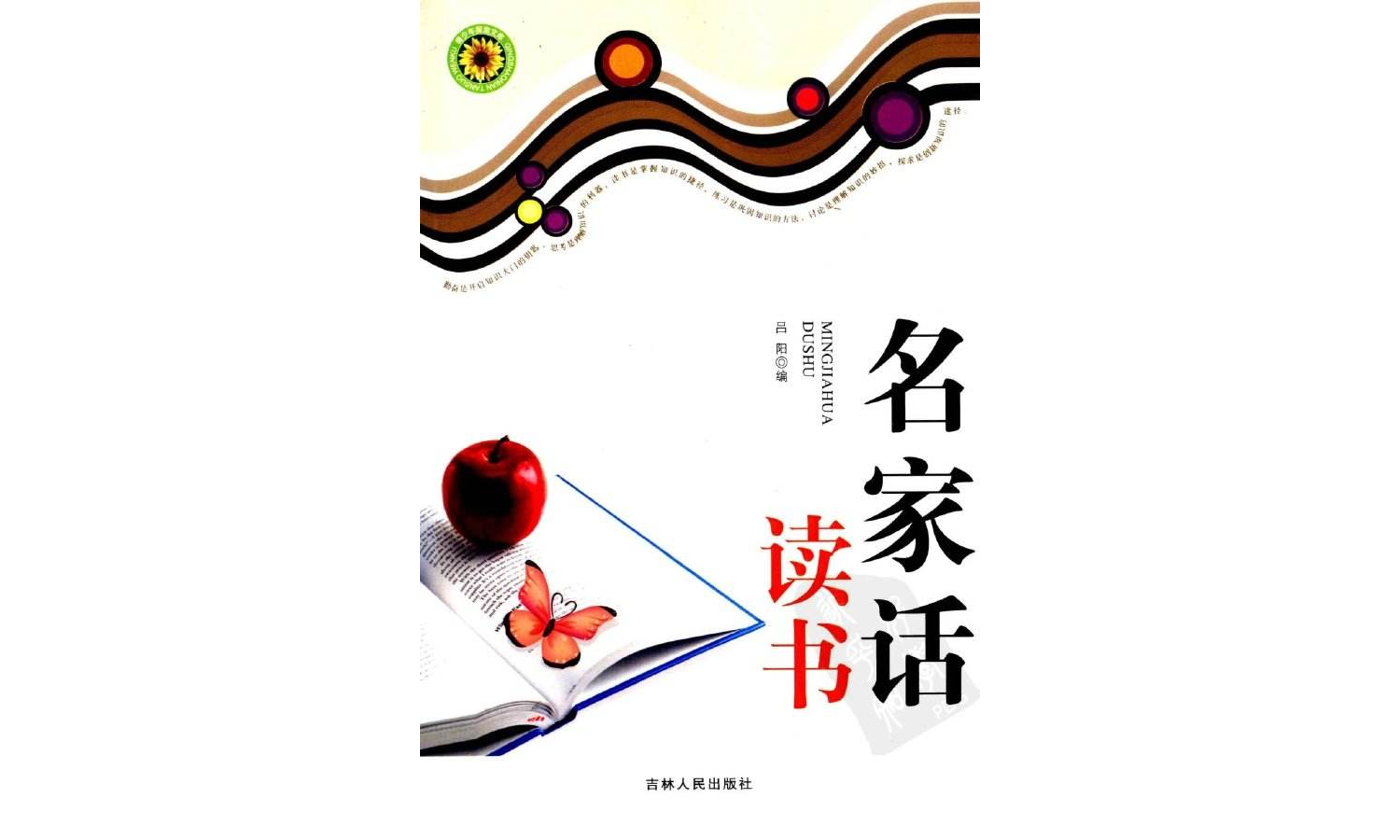 名家話讀書