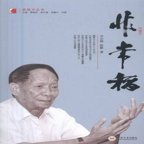 非常稻(2016年中南大學出版社出版的圖書)