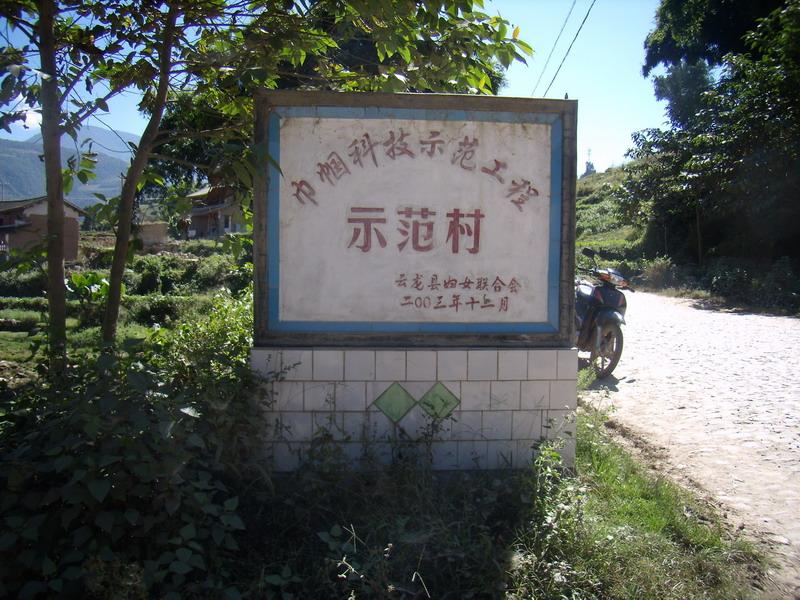 梭羅甸村