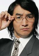 史上最不幸的大佬三郎(日本2007年石黒英雄主演電視劇)