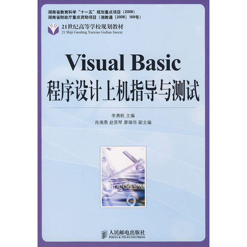 VisualBasic程式設計上機指導與測試