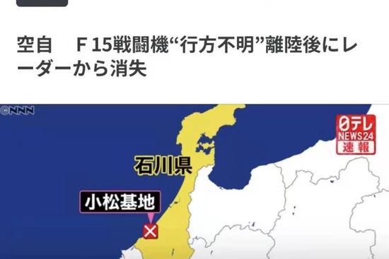 1·31日本航空自衛隊戰機失蹤事故