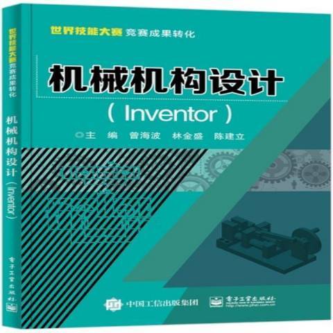 機械機構設計Inventor