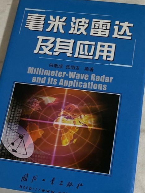 毫米波雷達及套用