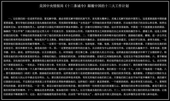 美國中央情報局《十二條誡令》