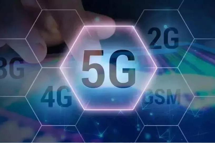 5G商用牌照正式發放