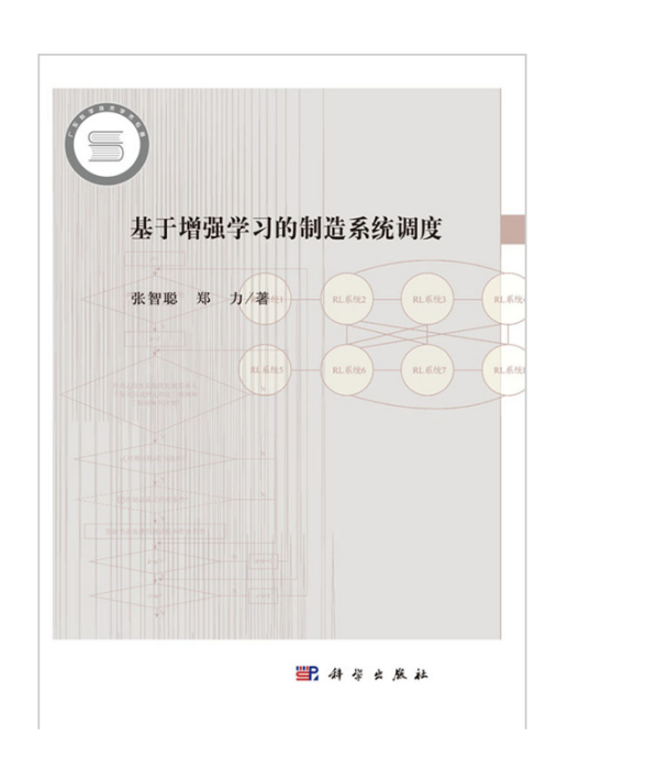 基於增強學習的製造系統調度