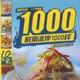 家常涼拌1000樣