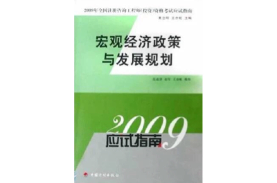 2009年全國註冊諮詢工程師