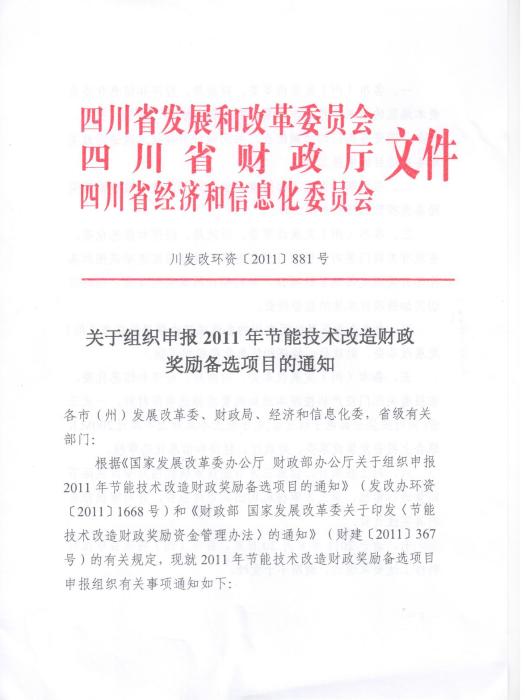 國務院批轉國家計委關於“七五”行業技術政策和技術改造問題報告的通知