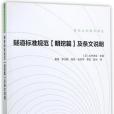 隧道標準規範<明挖篇>及條文說明/日本土木技術譯叢