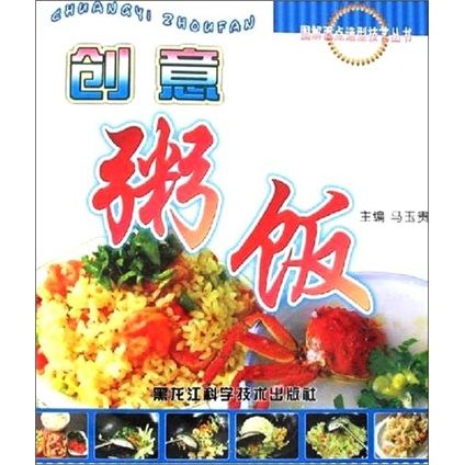 圖解麵點造型技藝叢書：創意粥飯