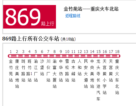 重慶公交869路