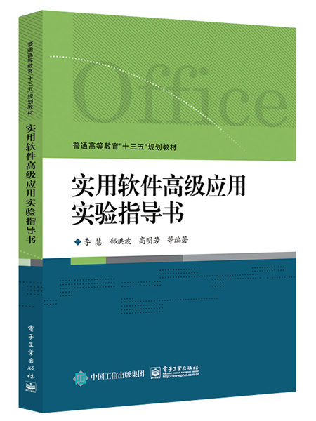 實用軟體高級套用實驗指導書