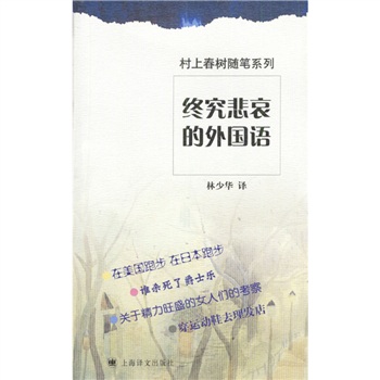 《終究悲哀的外國語》封面圖