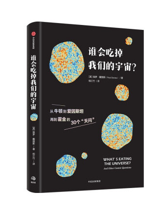 誰會吃掉我們的宇宙？