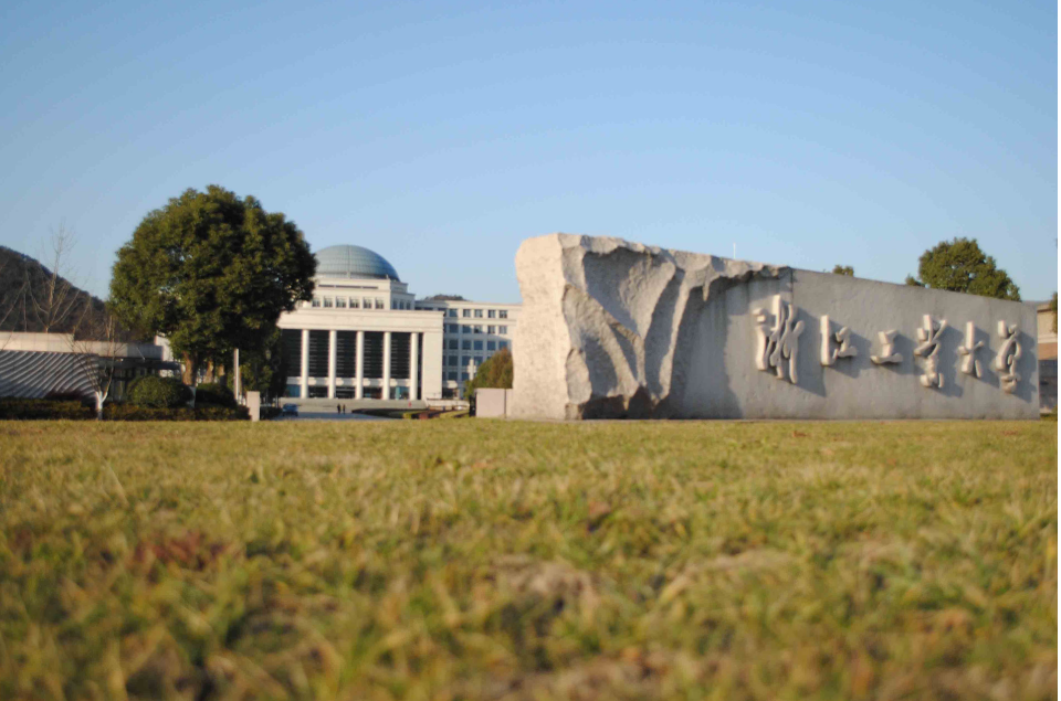 浙江工業大學藝術學院