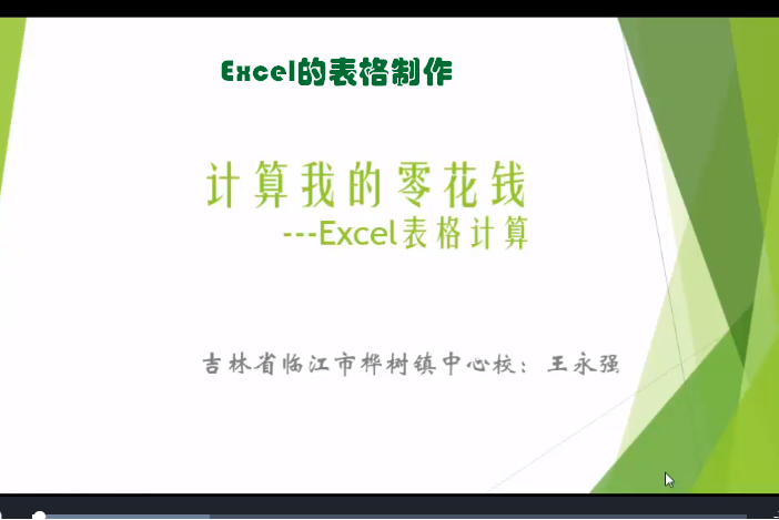 Excel的表格製作