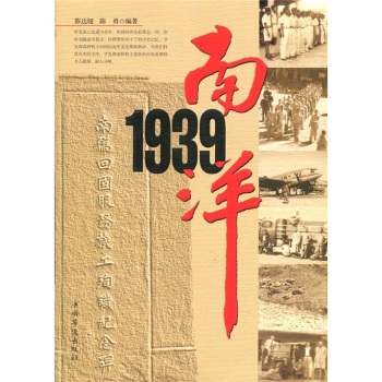 南洋1939