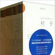 南陽作家群新作叢書