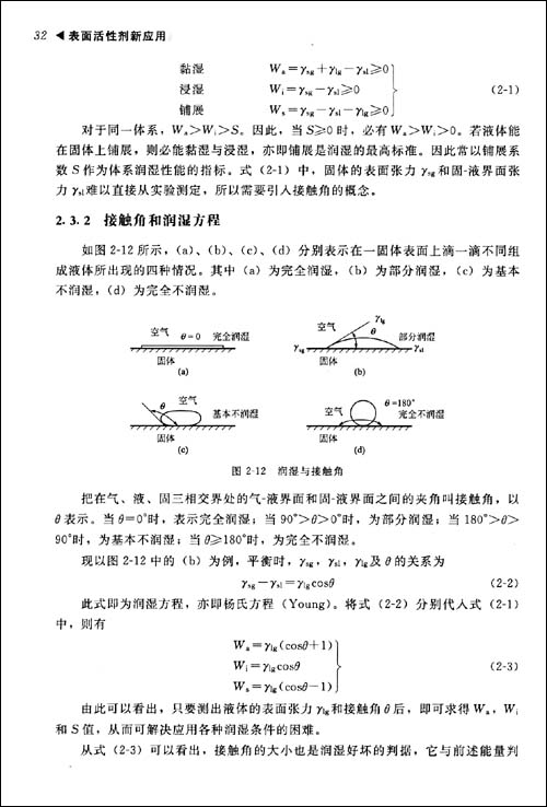 表面活性劑新套用