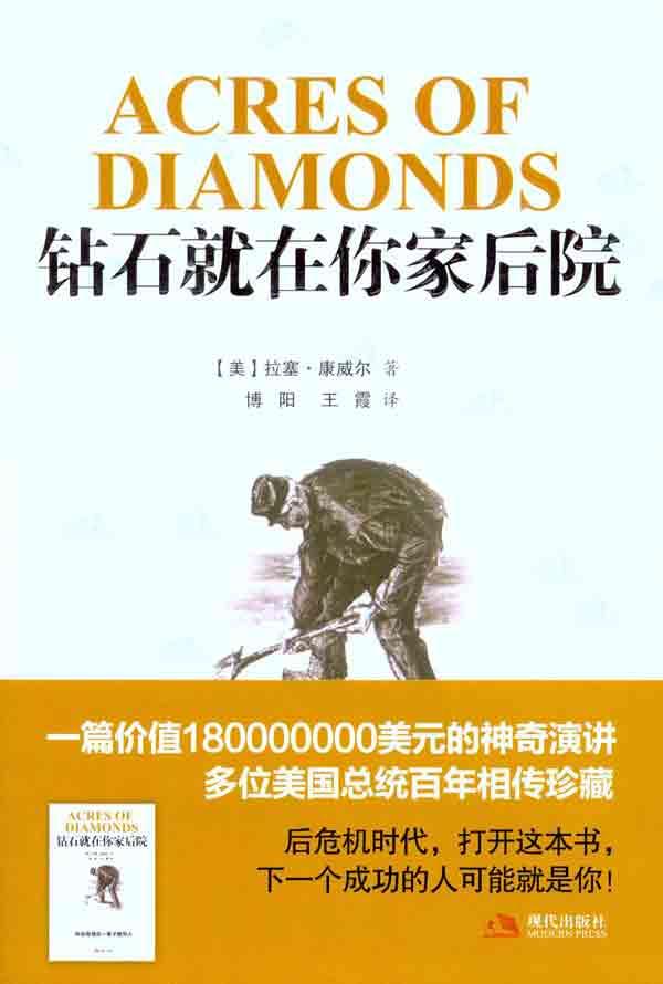 鑽石就在你家後院(2010年重慶出版社出版圖書)