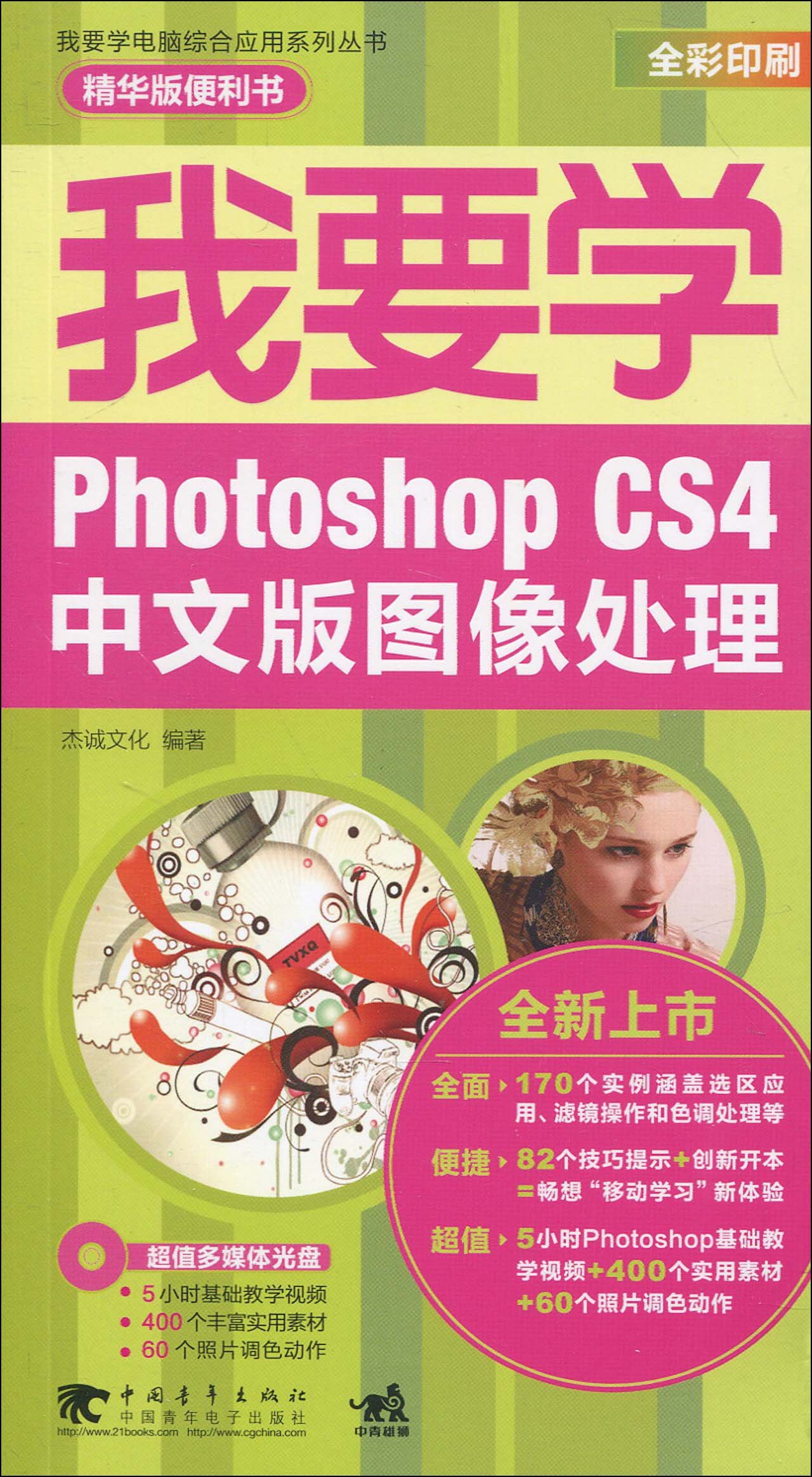 我要學photoshopcs4中文版圖像處理