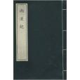 兩漢紀(2011年國家圖書館出版社出版的圖書)