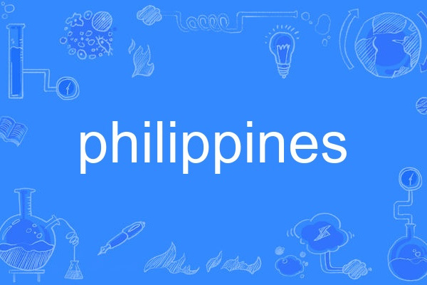 philippines(英語單詞)