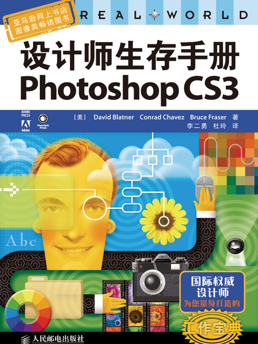 設計師生存手冊Photoshop CS3