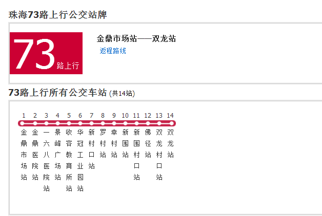 珠海公交73路