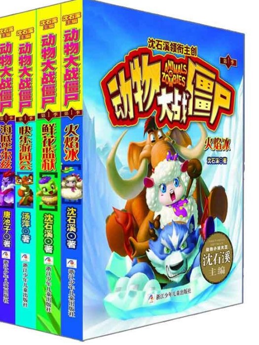 動物大戰殭屍（第1季）（套裝共6冊）