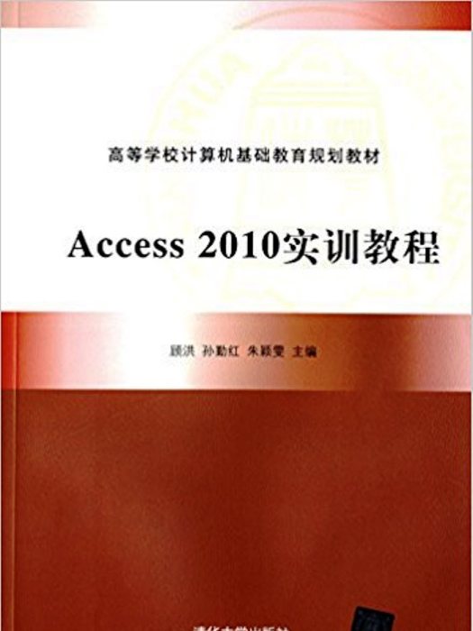 Access 2010實訓教程