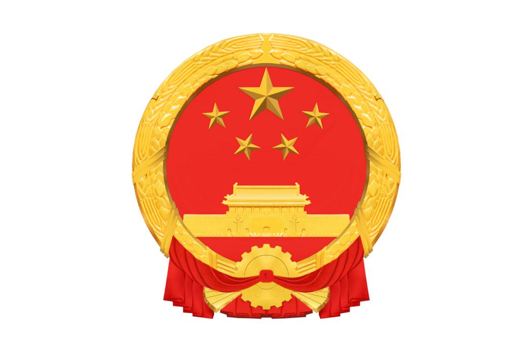 中華人民共和國國務院令（第763號）