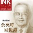 INK印刻文學生活志