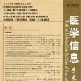 醫學信息：手術學分冊