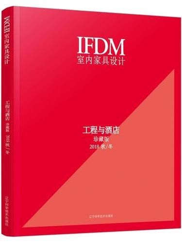 IFDM室內家具設計·2019春/夏