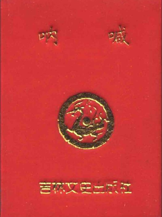 小小口袋叢書：吶喊