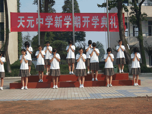 新都天元中學